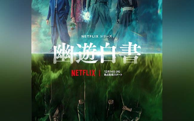 Trailer del live action di Yu Yu Hakusho