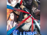 Sword of the Demon Hunter - Kijin Gentosho - Visual 02