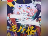 Mononoke: Lo Spirito nella Pioggia
